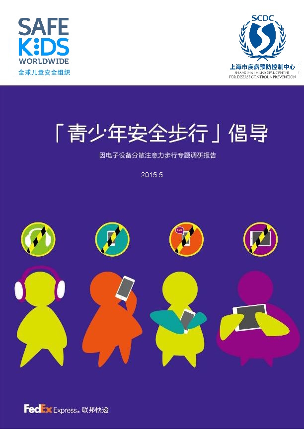Teens & Distraction--China Report-Vf in wording format_页面_01